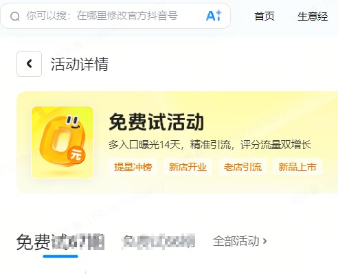 阿里地区|抖音来客免费试入口