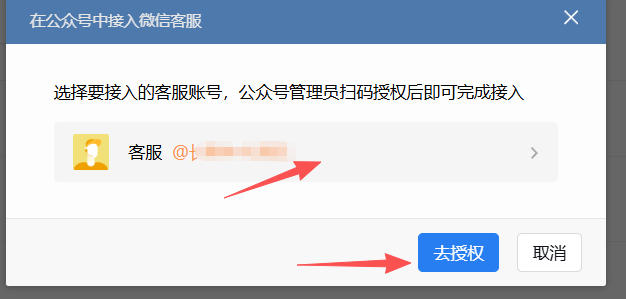 阿里地区|企业微信接入公众号服务号客服