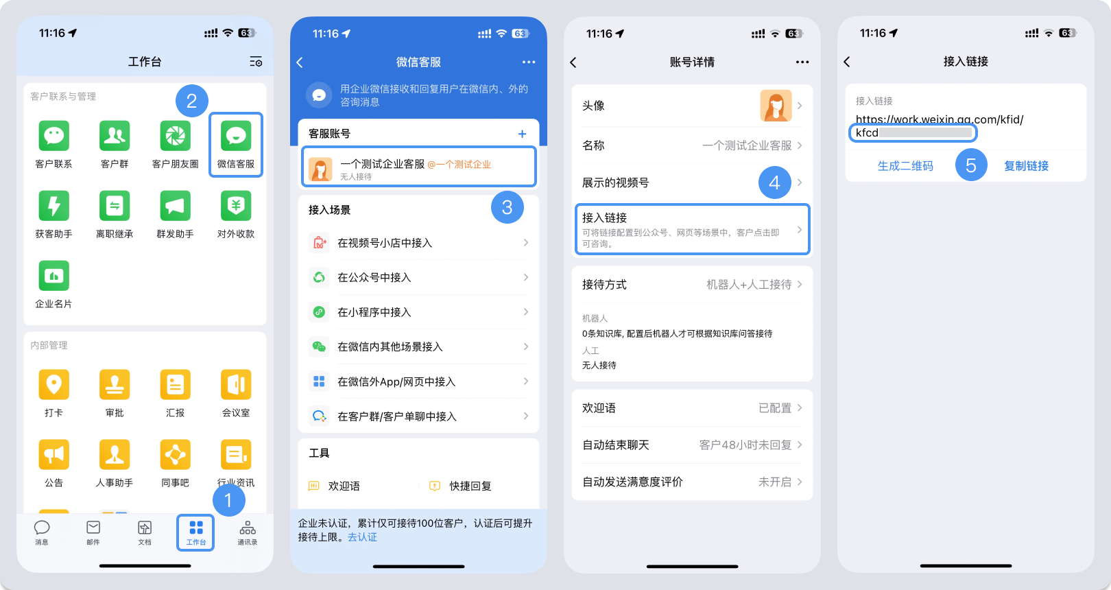 阿里地区|微信客服账号，如何获取客服号ID？