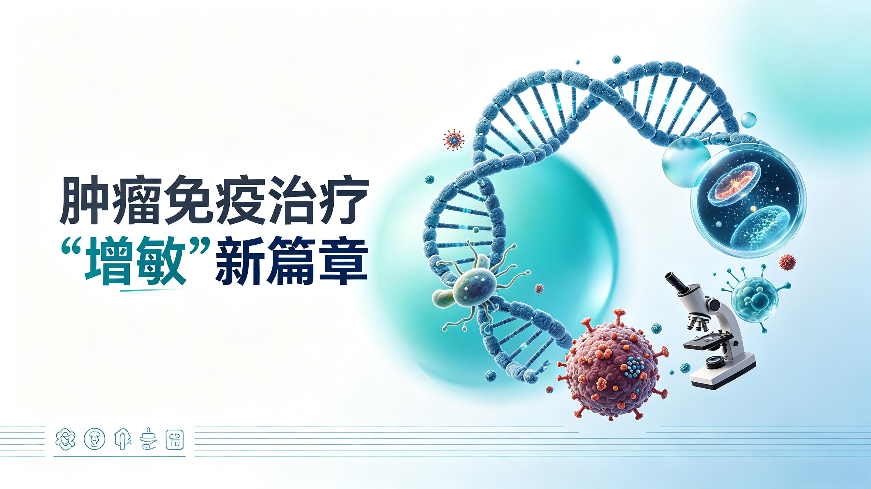 阿里地区|第2期 肠道菌群移植：开启肿瘤免疫治疗“增敏”新篇章